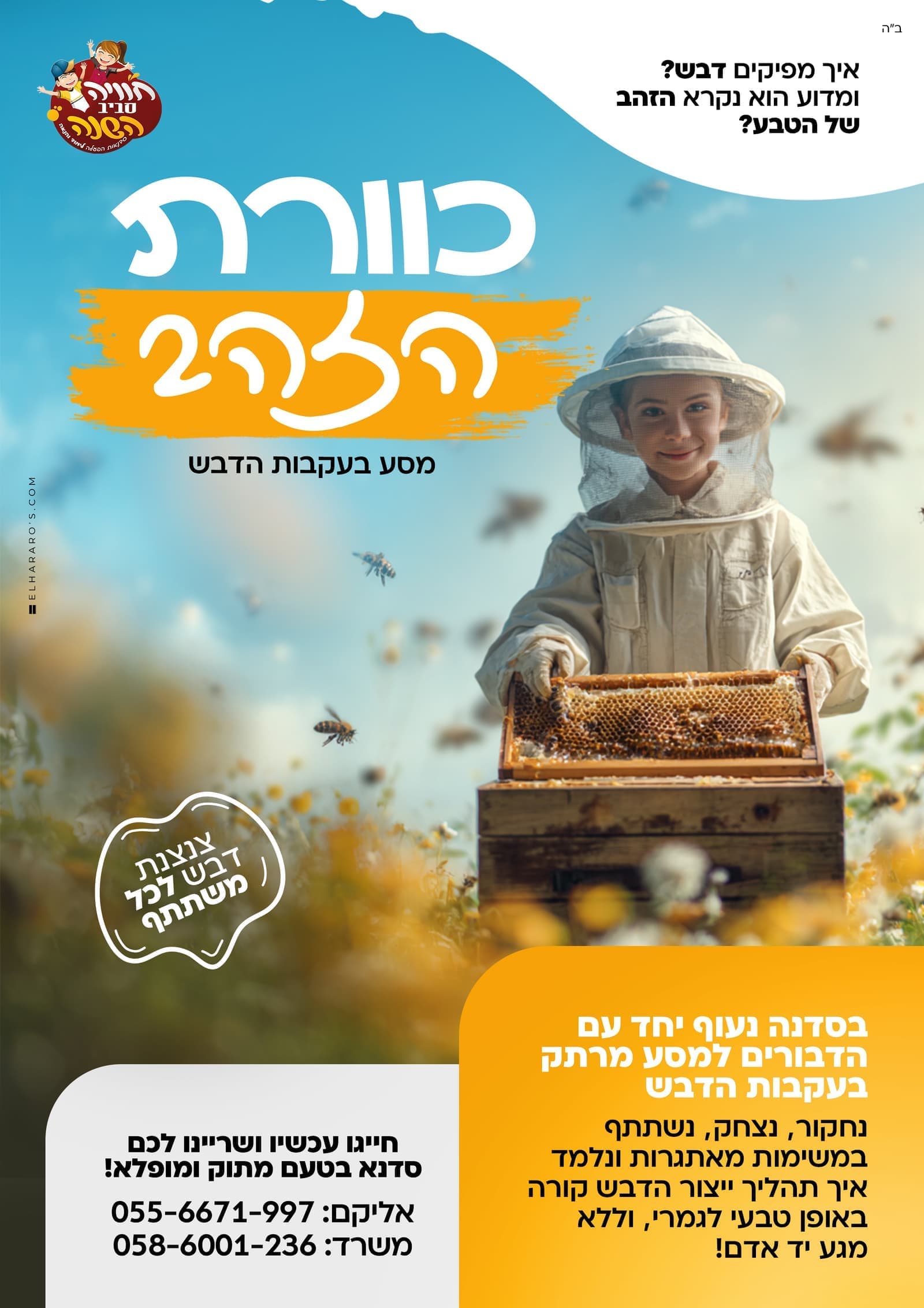 כוורת הזהב