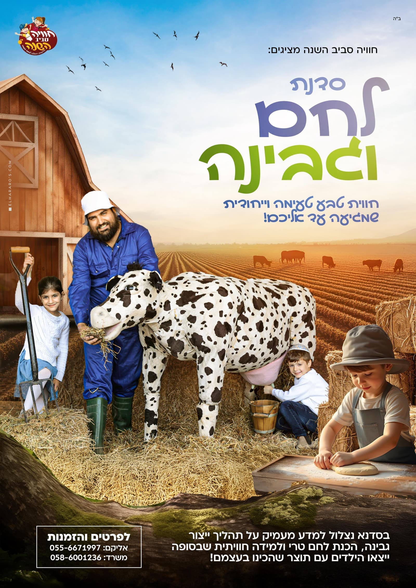 לחם וגבינה