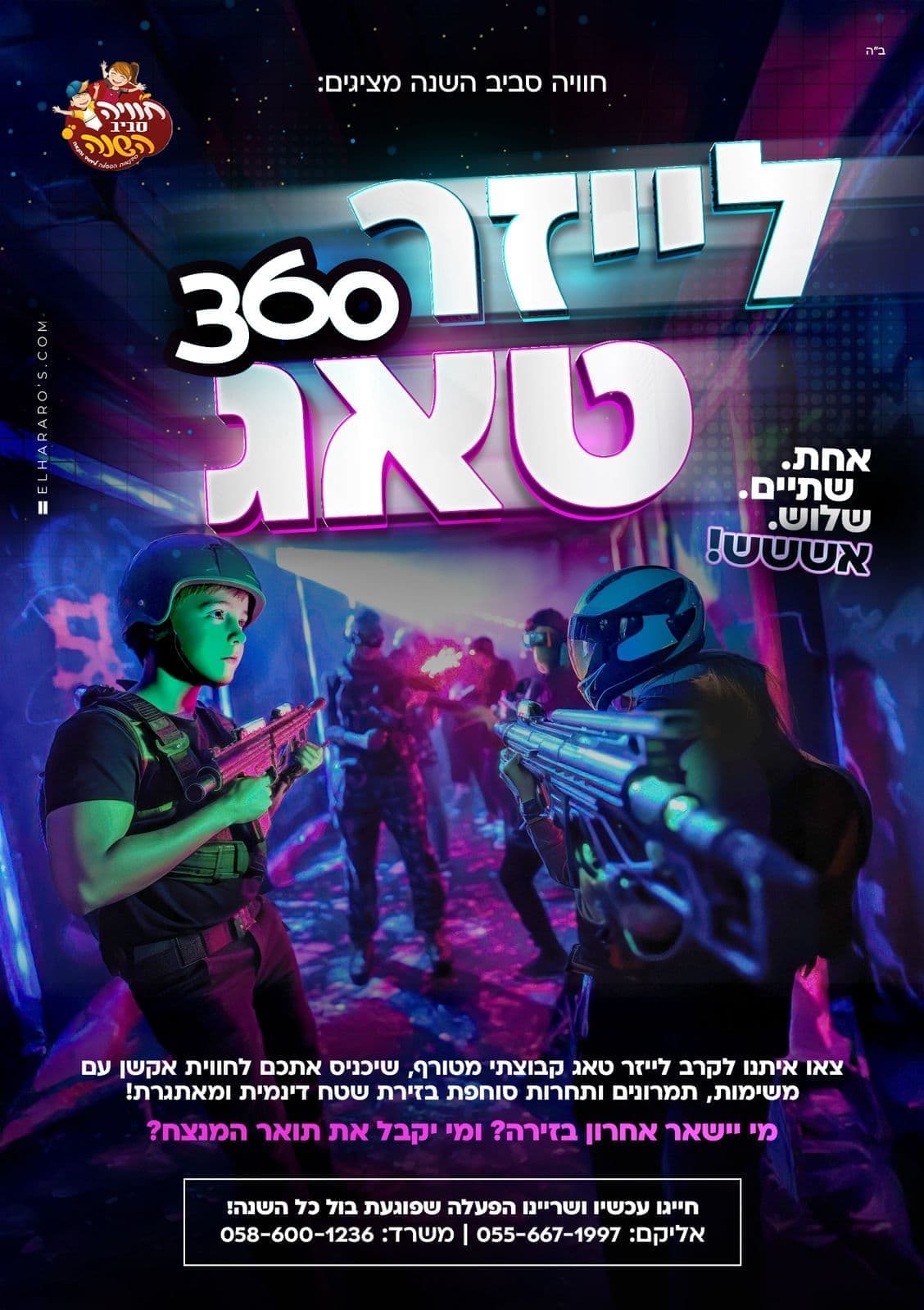 לייזר טאג 360