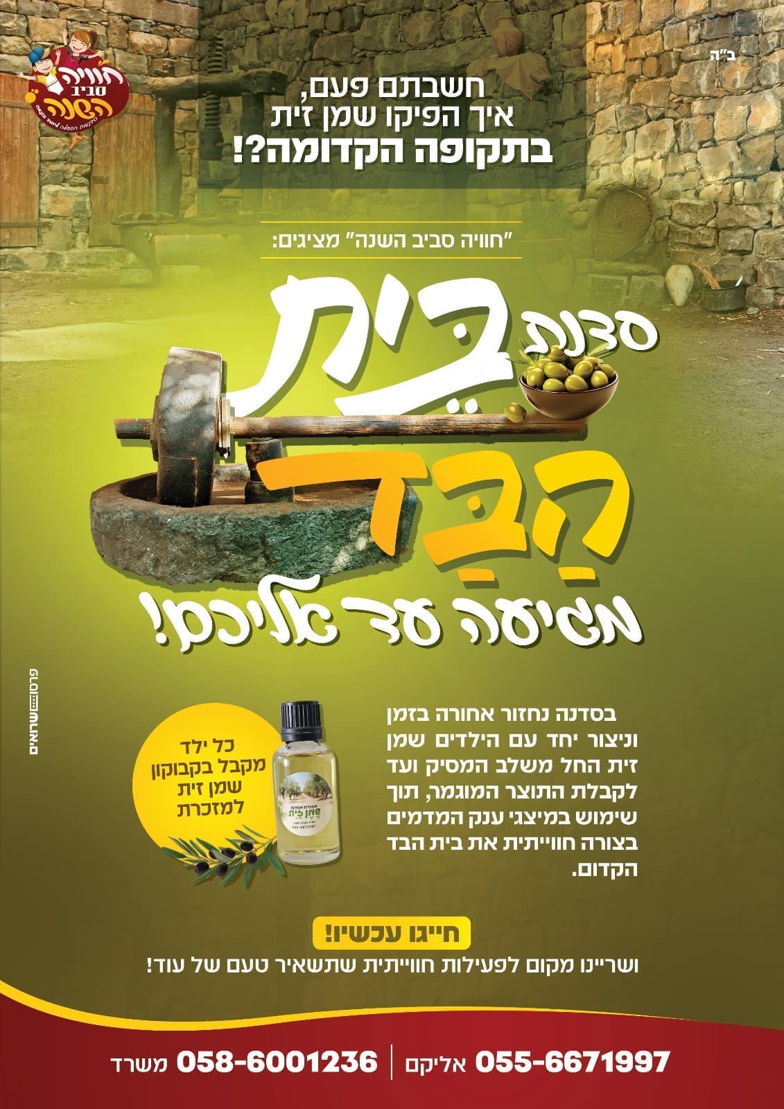 בית הבד